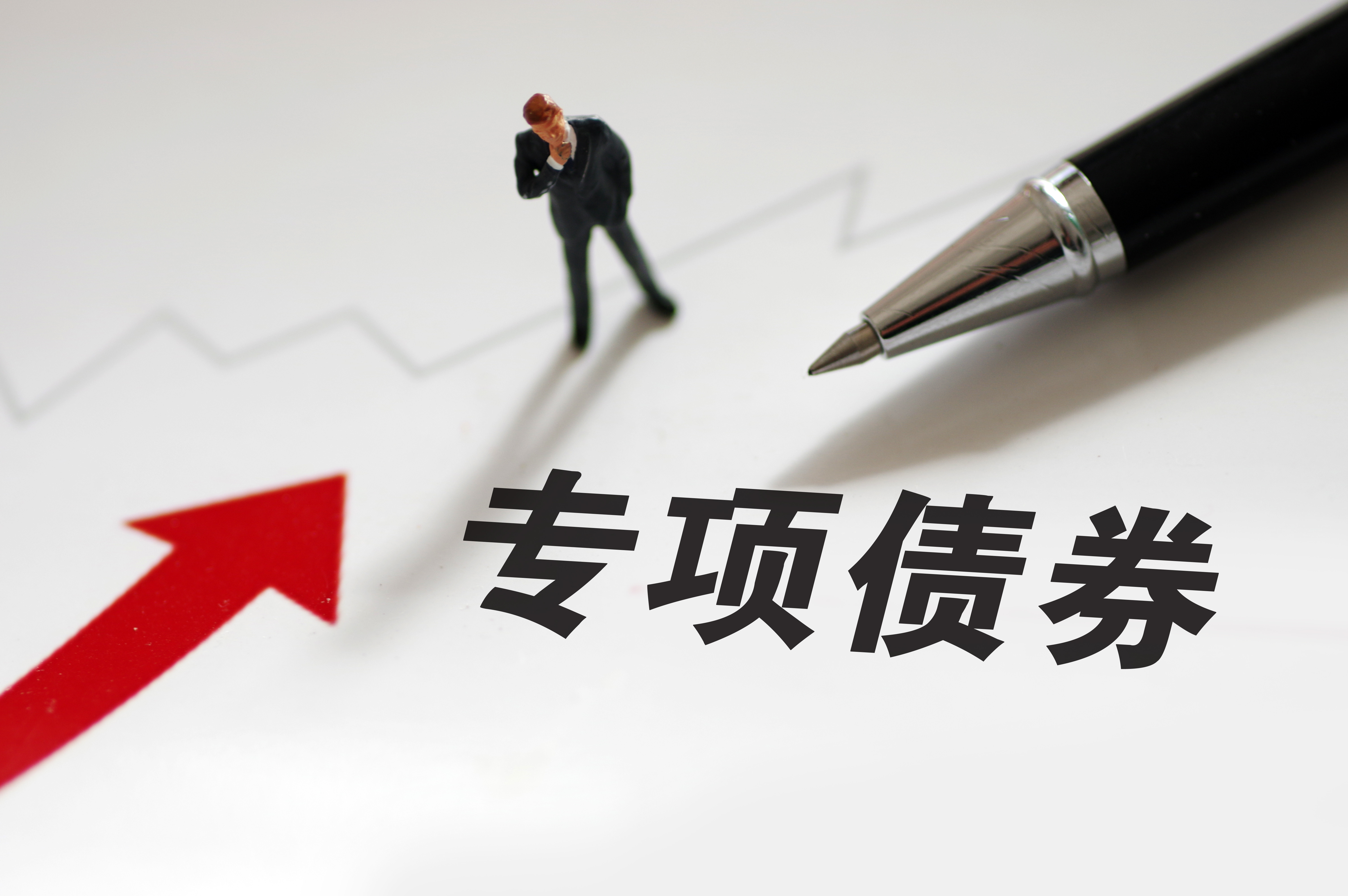 4月发行新增专项债逾883亿元 超五成投向市政和产业园区基础设施