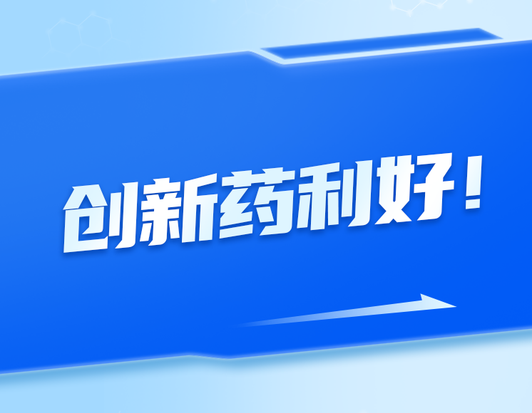 创新药行业解析：产品开始放量，出海仍是主线