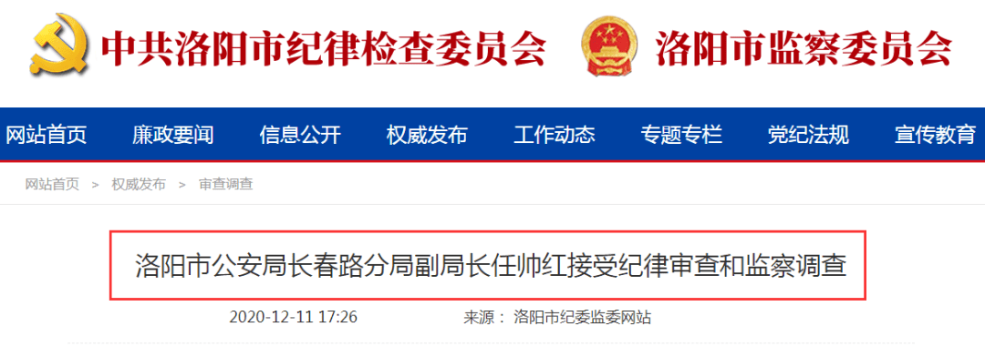 齐美胜被查，曾任上市公司董事长