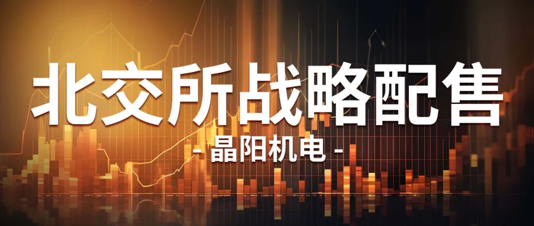 北交所上市公司建邦科技新增专利信息授权：“一种新型进气格栅电机”