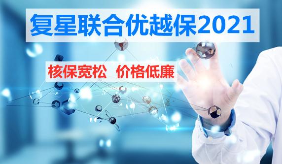 复星联合健康保险获准增资