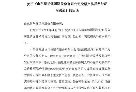 诺德股份暂缓收购云财富期货90.2%股权 此前收上交所问询函