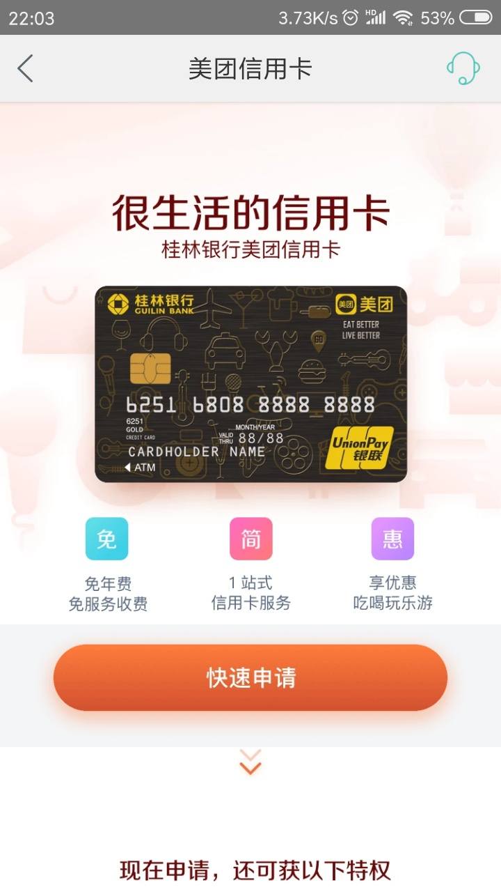 桂林银行：7月18日起，美团联名信用卡最低还款比例由10%调整至5%