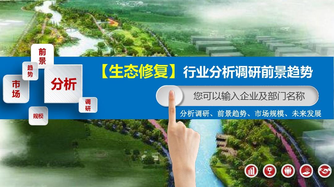 生态环境产业市场及前景趋势分析_保险有温度,人保有温度