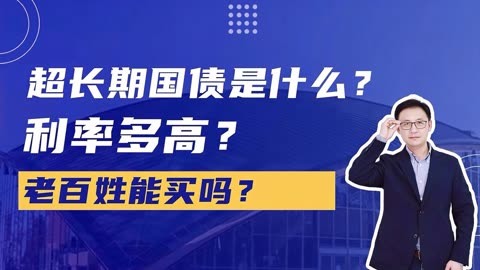 超长期特别国债可用于国债期货实物交割