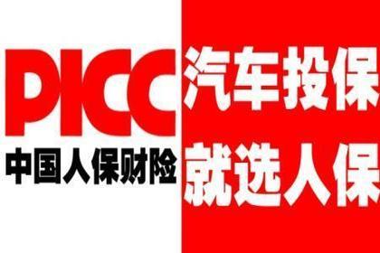 人保车险   品牌优势——快速了解燃油汽车车险,人保财险 _能源行业市场调查与发展前景分析