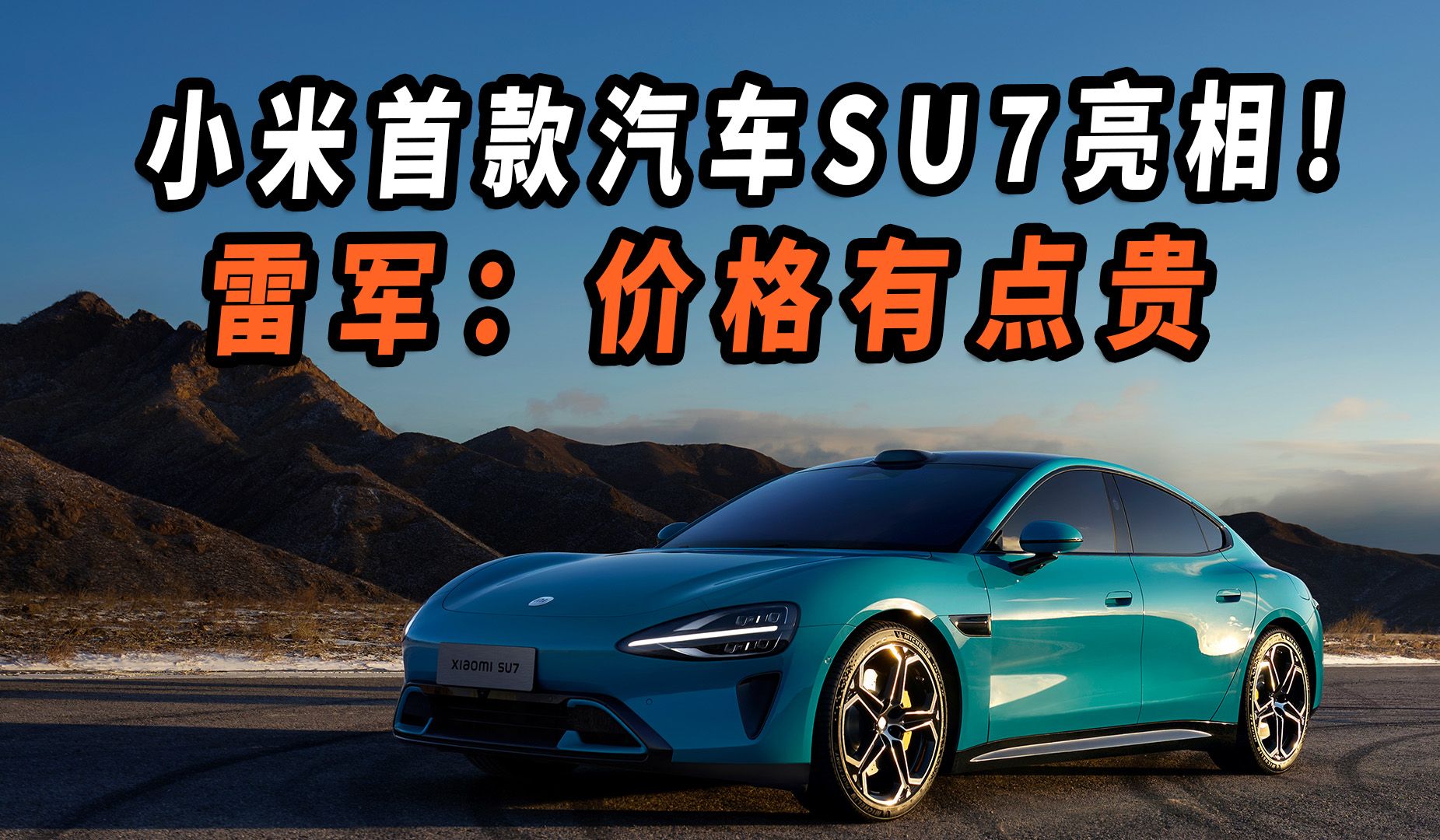 小米辟谣买SU7补贴2万！“车贷新政”后，多地汽车销售增长明显，专家提醒