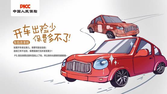 人保车险   品牌优势——快速了解燃油汽车车险,保险有温度_2024年地质灾害防治行业的市场发展现状及投资风险分析