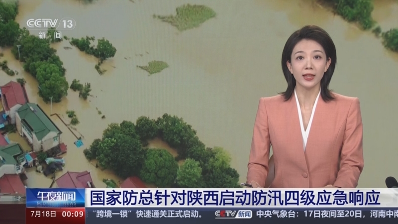 国家防总针对重庆市启动防汛四级应急响应