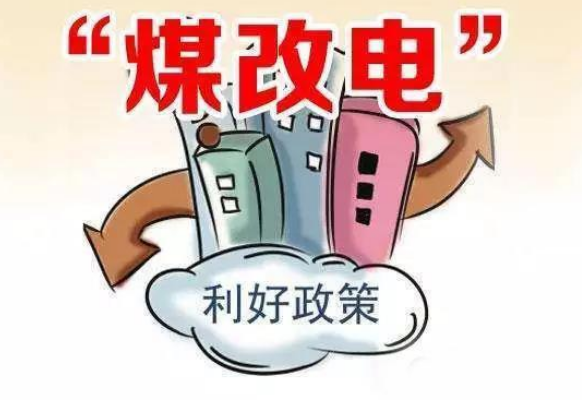 中国煤改气行业深度调研及市场发展现状分析2024_拥有“如意行”驾乘险，出行更顺畅！,人保有温度