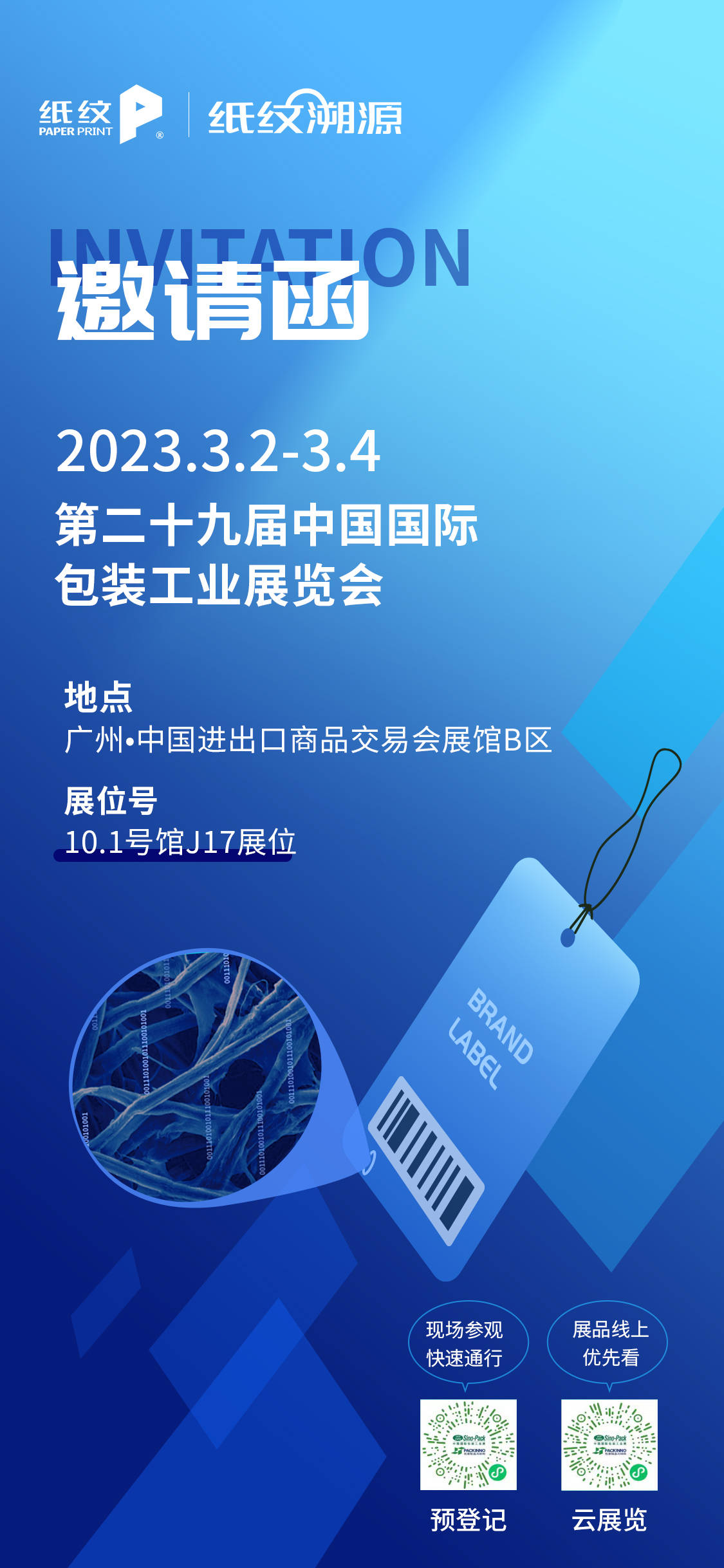 中国防伪包装制品行业市场竞争格局及企业分析_人保财险政银保 ,人保服务