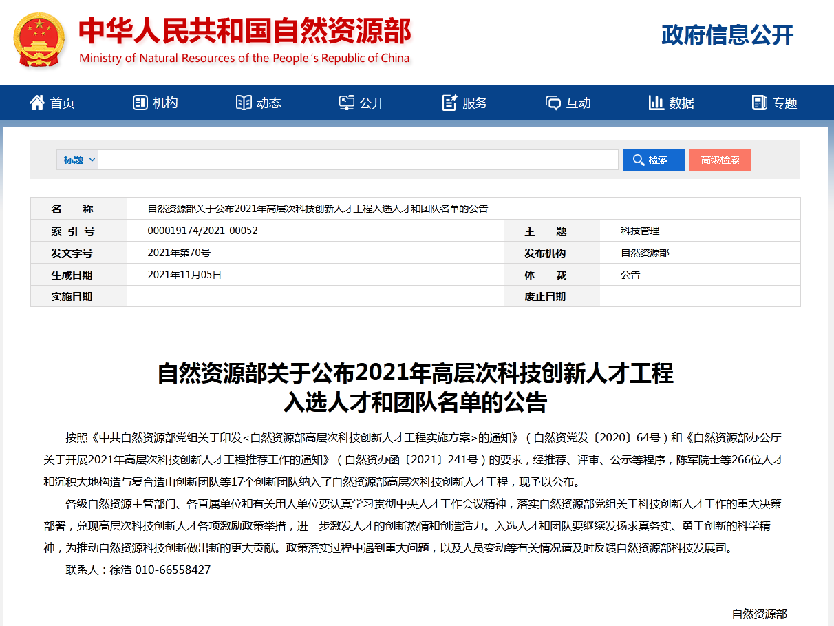 自然资源部：1-8月全国出让探矿权同比增194.1%