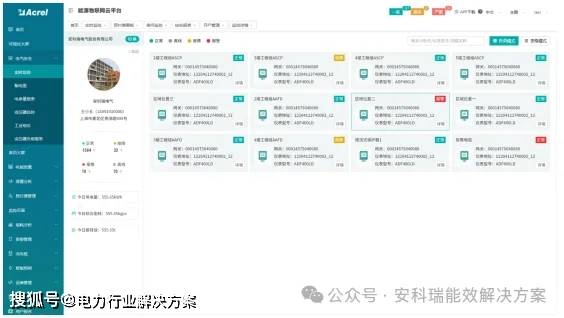 2024年能源物联网行业发展现状、竞争格局及未来发展趋势与前景分析_人保服务,人保财险 