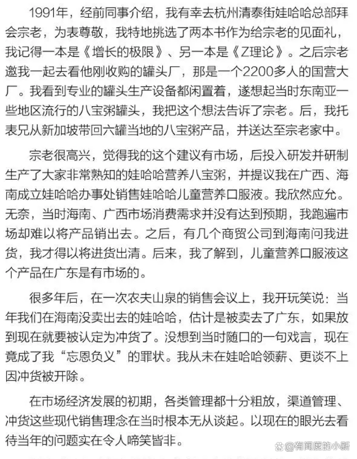 宗馥莉职代会上与员工“谈薪”：骨干分红将基于绩效而非资历