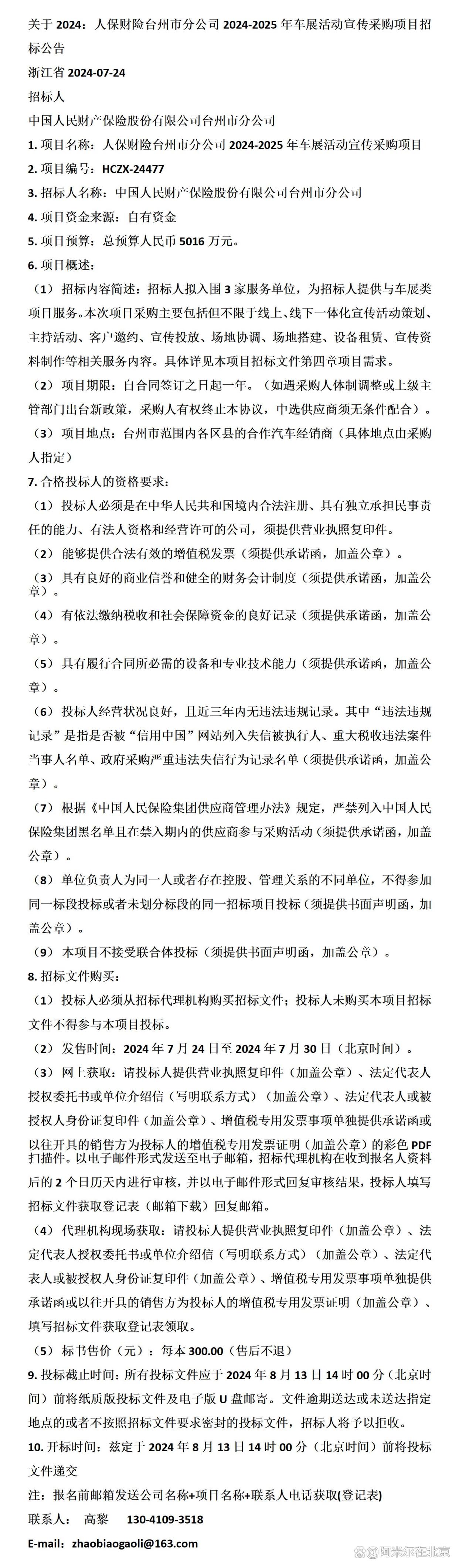 2024供水产业发展现状及市场规模、供需格局分析_保险有温度,人保服务