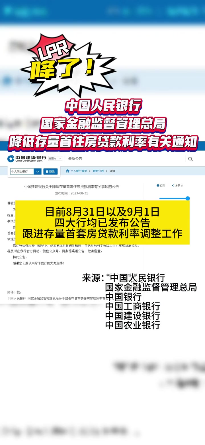 央行：降低存量房贷利率 促进房地产市场平稳健康发展