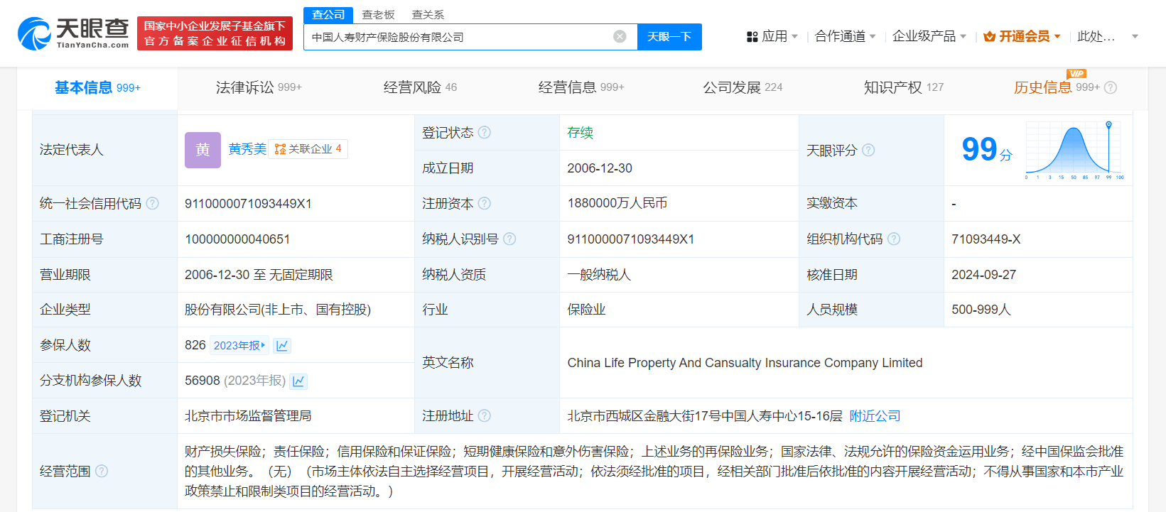 蔡希良履新中国人寿集团董事长
