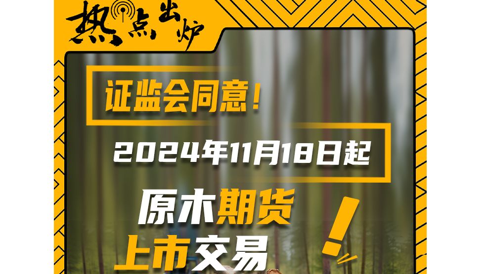 事关期货市场！刚刚，证监会发声