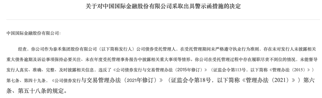 这家券商被警示！存在多项违规行为