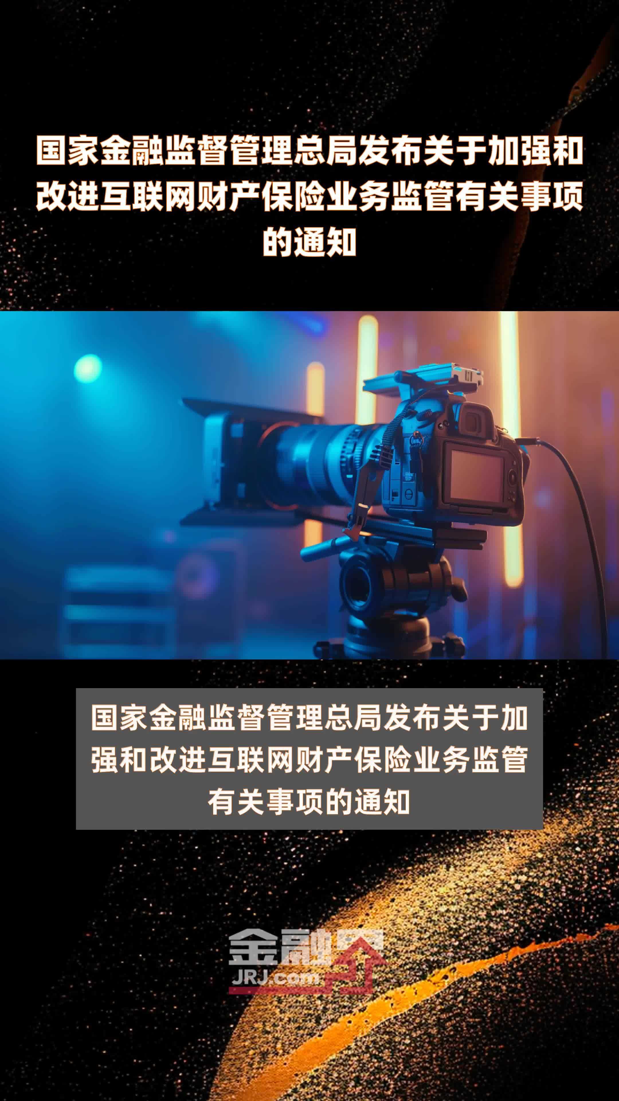 金融监管总局印发！