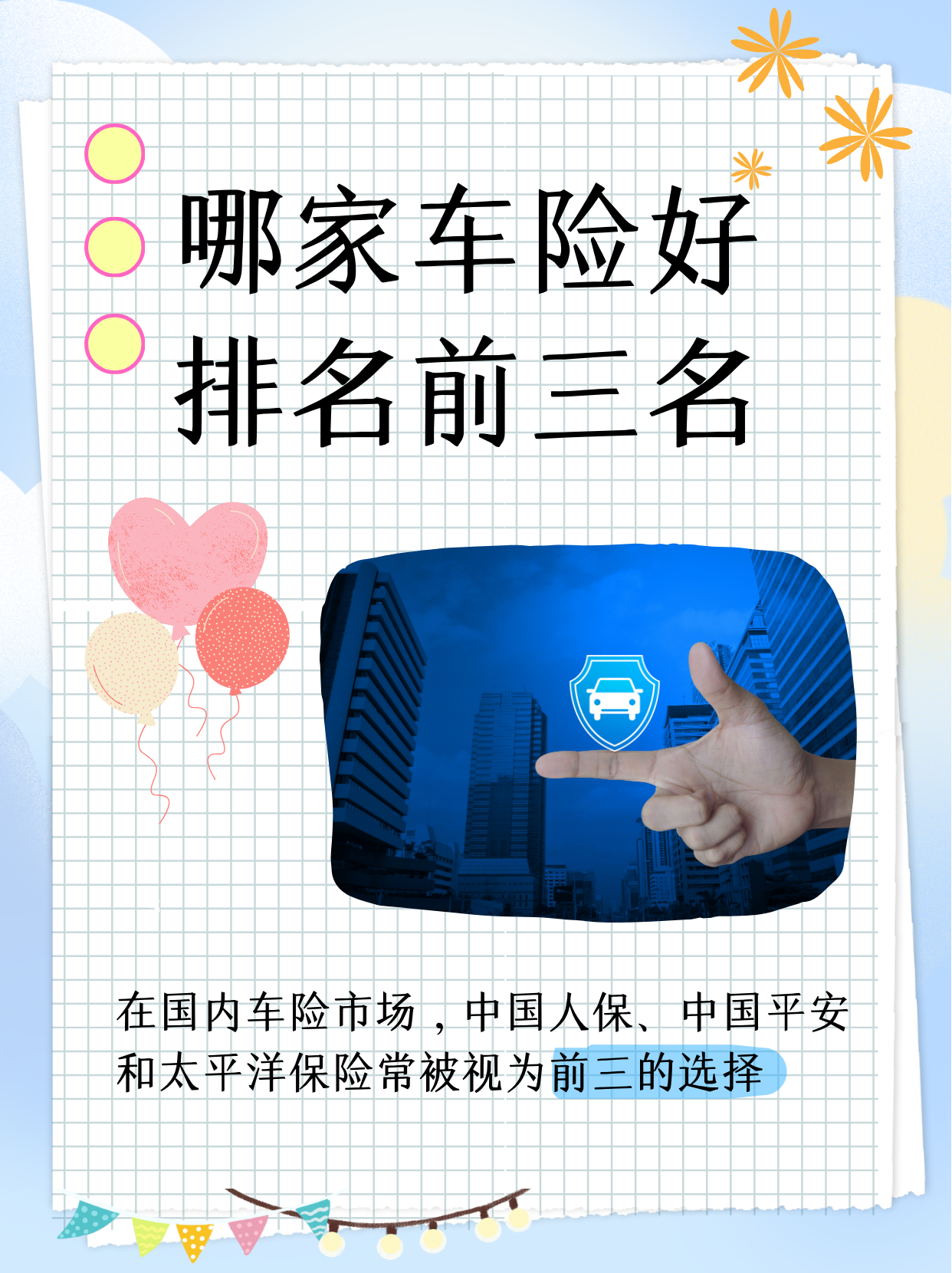 人保服务 ,人保车险   品牌优势——快速了解燃油汽车车险_2025水资源利用行业市场未来发展趋势及前景预测