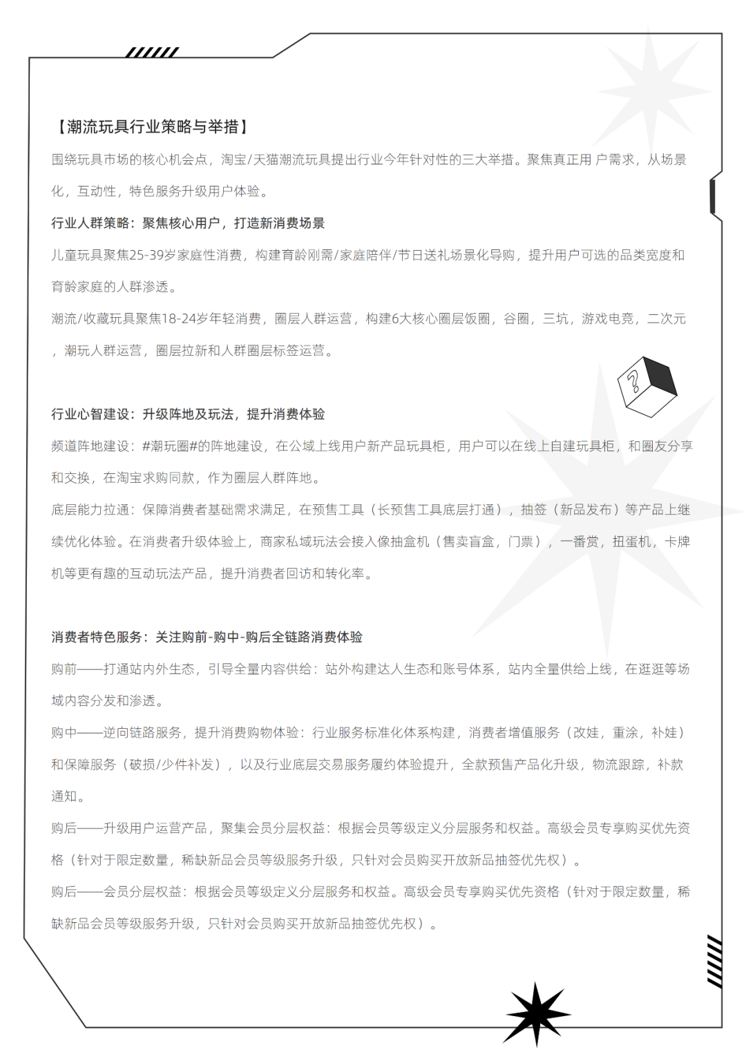 2025潮流玩具行业市场发展现状及竞争格局、消费者画像分析_人保财险政银保 ,拥有“如意行”驾乘险，出行更顺畅！