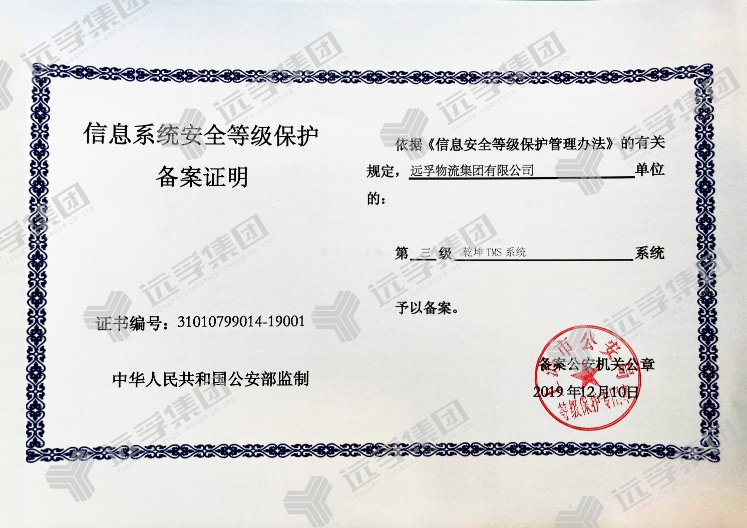 构筑行业信息安全标杆，2024年迪阿股份再获国家等保三级认证！