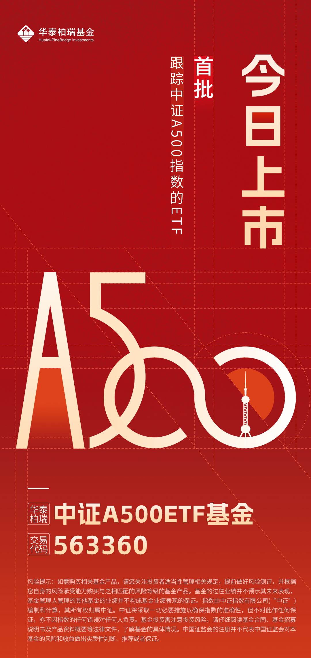 “两新”政策加力扩围促经济，A500ETF易方达（159361）等产品助力投资者布局A股资产