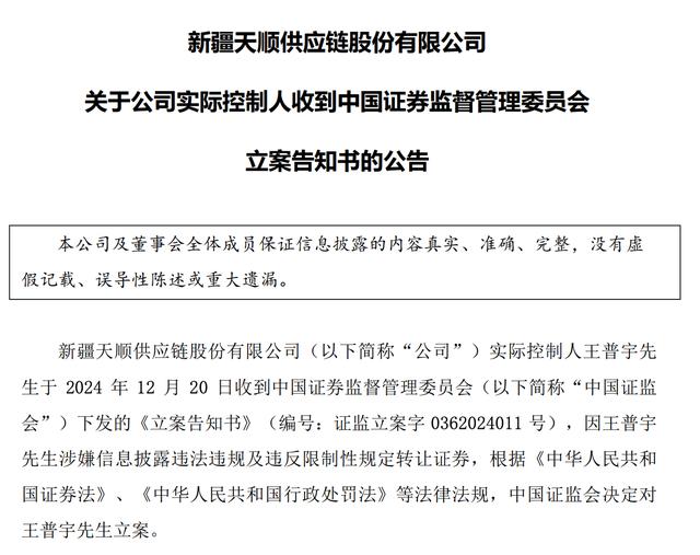 突发！又有A股公司总经理，被证监会立案！