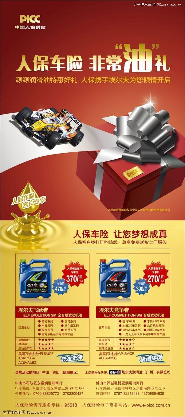 2025年邮轮旅游行业发展趋势及产业链结构_人保车险,拥有“如意行”驾乘险，出行更顺畅！