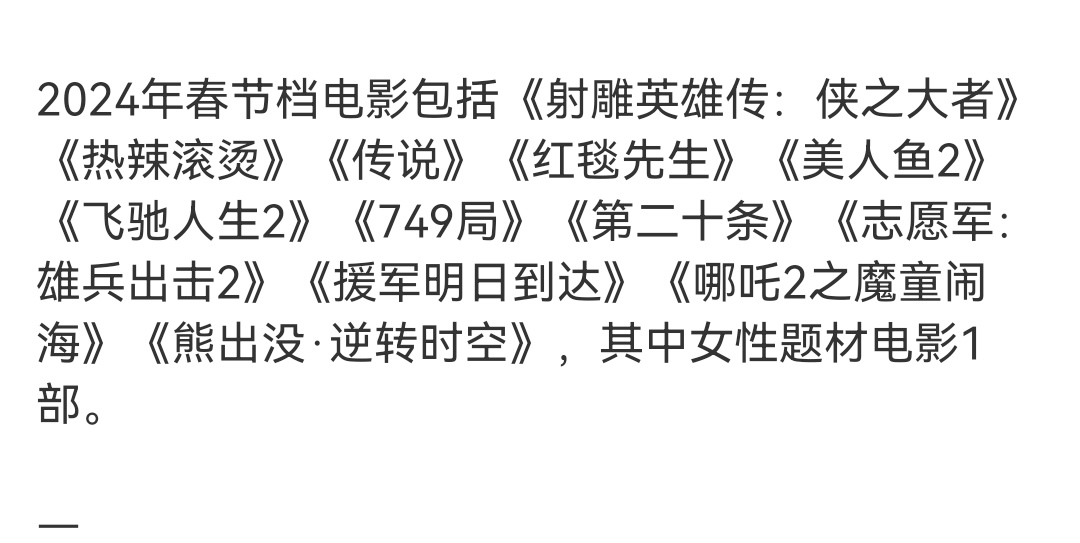 春节档黑马？《射雕》占预售票房70%！断档领先《哪吒》《封神》！背后是这家A股！
