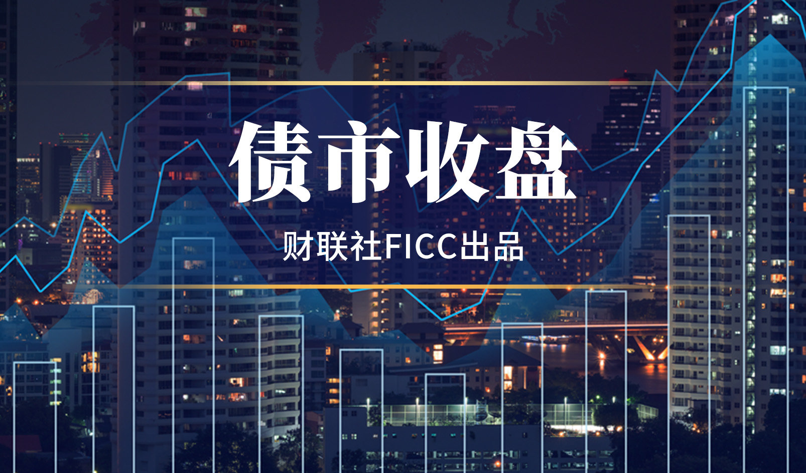 中美进入“小阳春” 持债过节或是优选策略之一 | 债圈大家说01.21