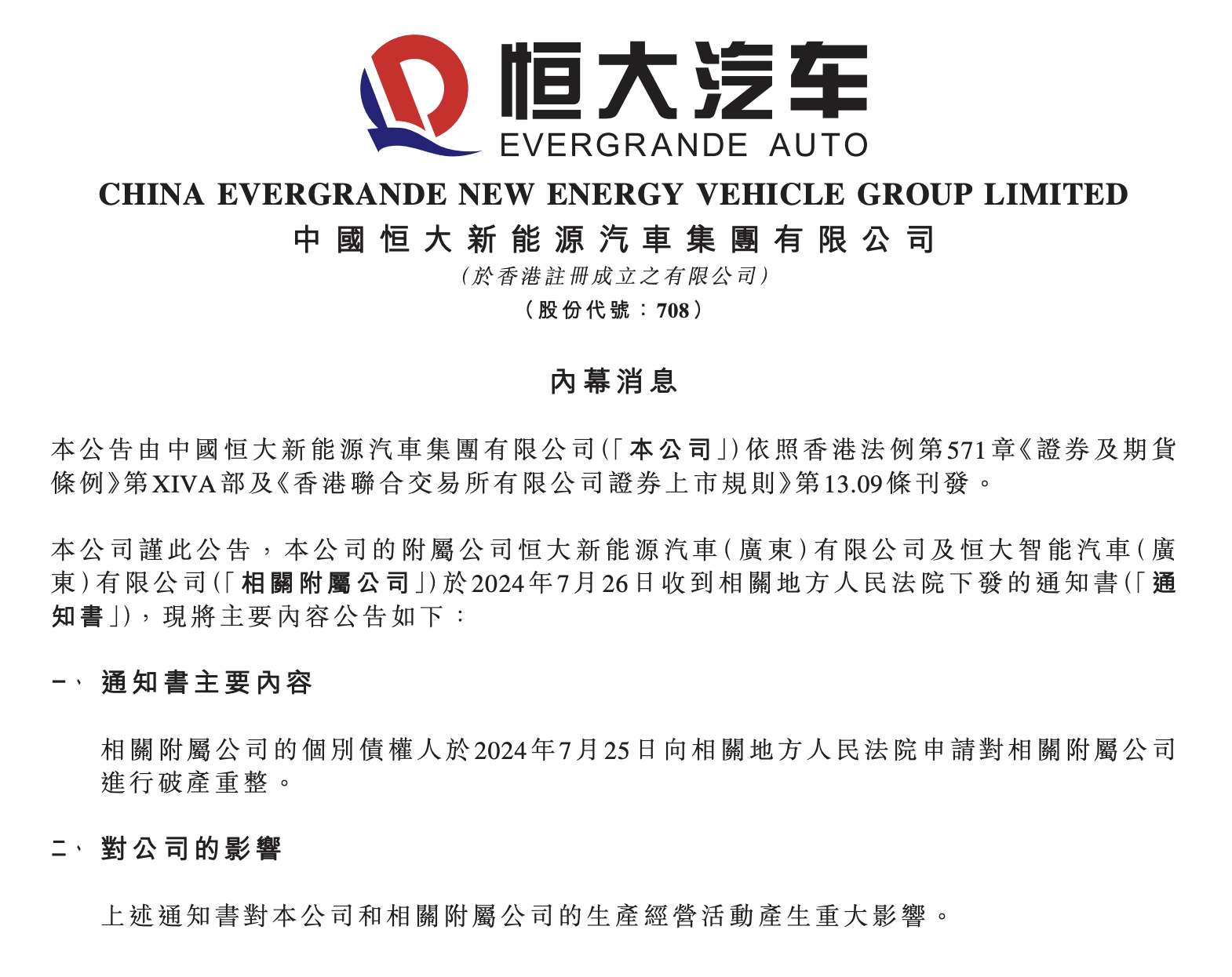 恒大最新公告