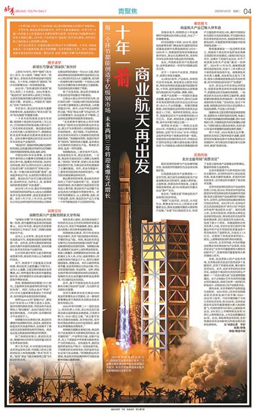 2025年商业航天行业产业链结构及前景预测_人保财险政银保 ,人保护你周全