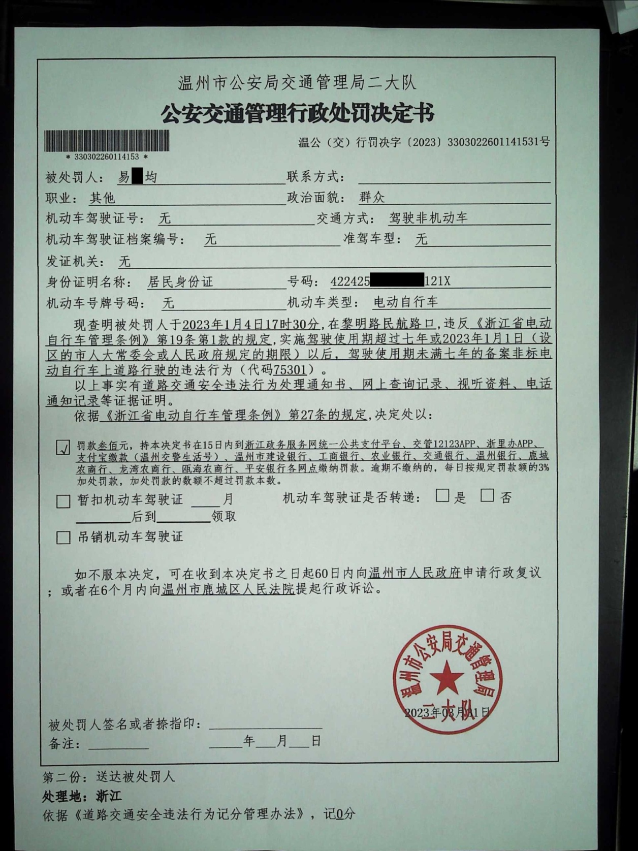 渤海证券收到行政处罚决定书