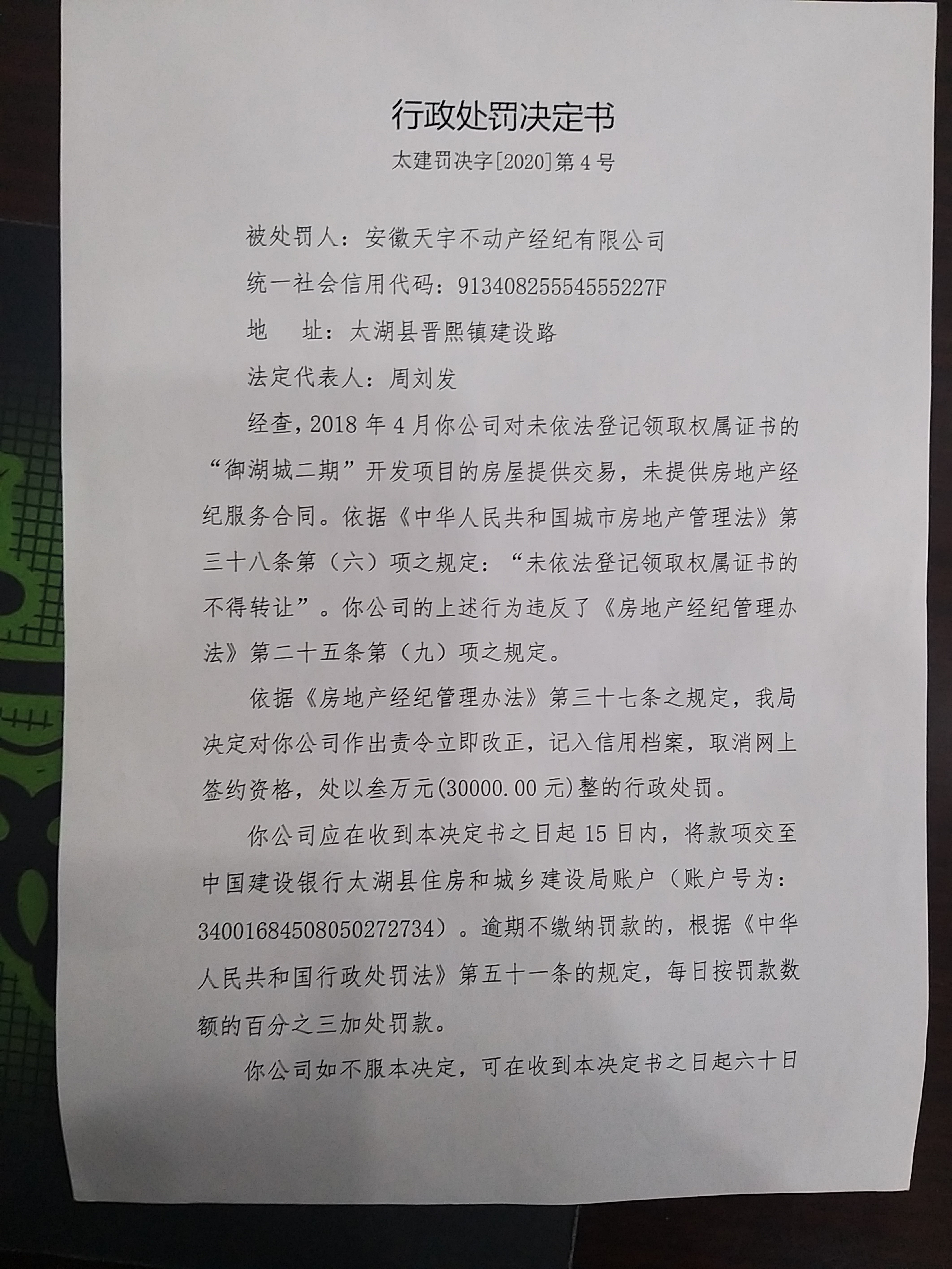 渤海证券收到行政处罚决定书