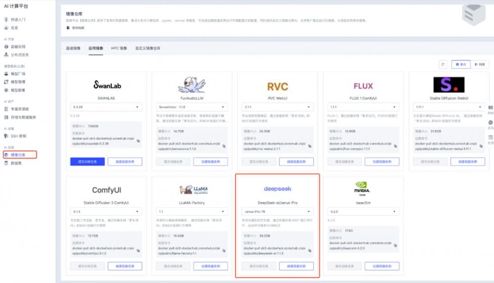 中国平安：公司已上线DeepSeek系列模型，支持成员公司使用