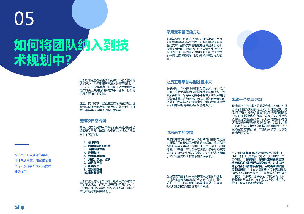 2025年旅游酒店行业市场深度调研：“结构性分化”与“技术驱动升级”_人保服务,人保护你周全