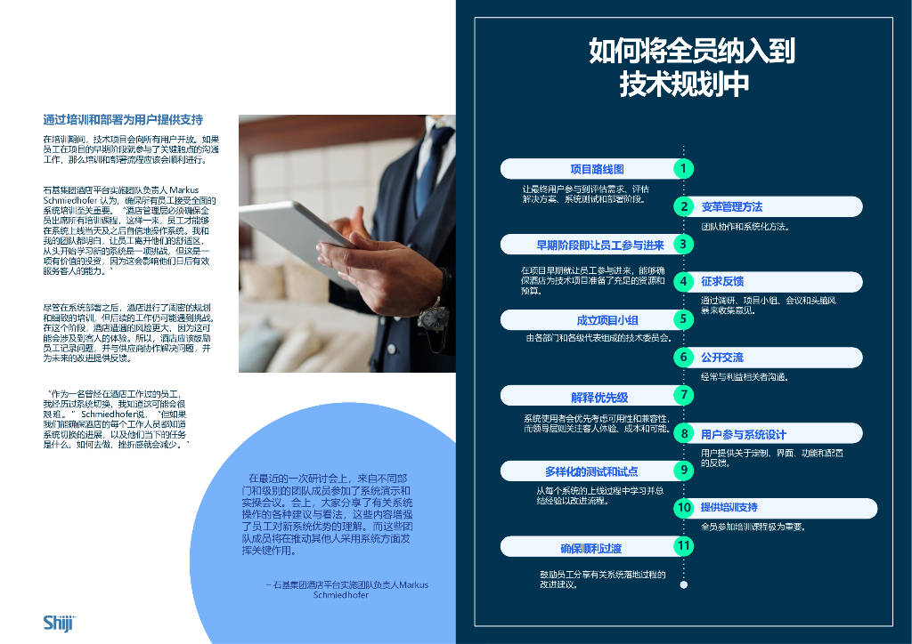 2025年旅游酒店行业市场深度调研：“结构性分化”与“技术驱动升级”_人保服务,人保护你周全