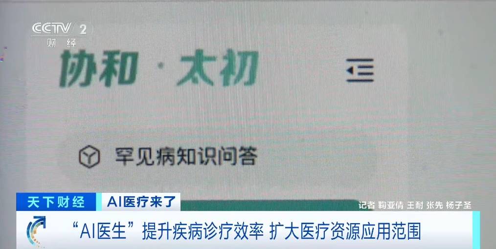 人保服务 ,人保车险_罕见病诊疗协作网建设与AI大模型临床应用进展:技术赋能下的体系重构与产业机遇