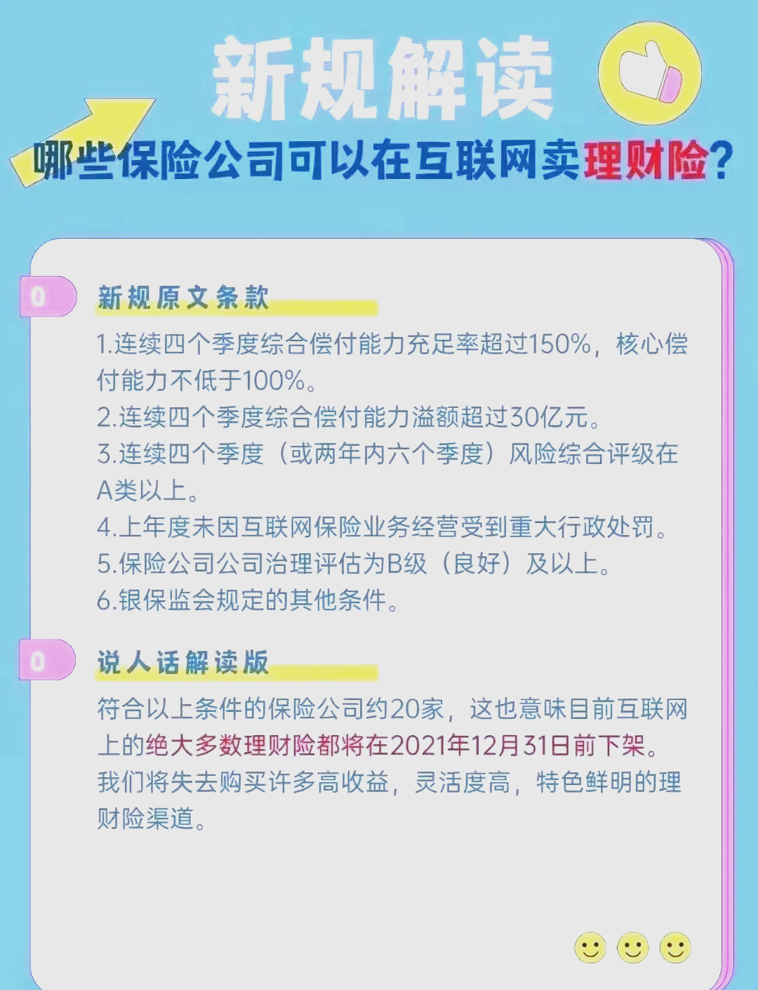 2025年线上线下“联姻”：O2O零售如何打破传统零售的边界_人保服务,人保财险政银保 