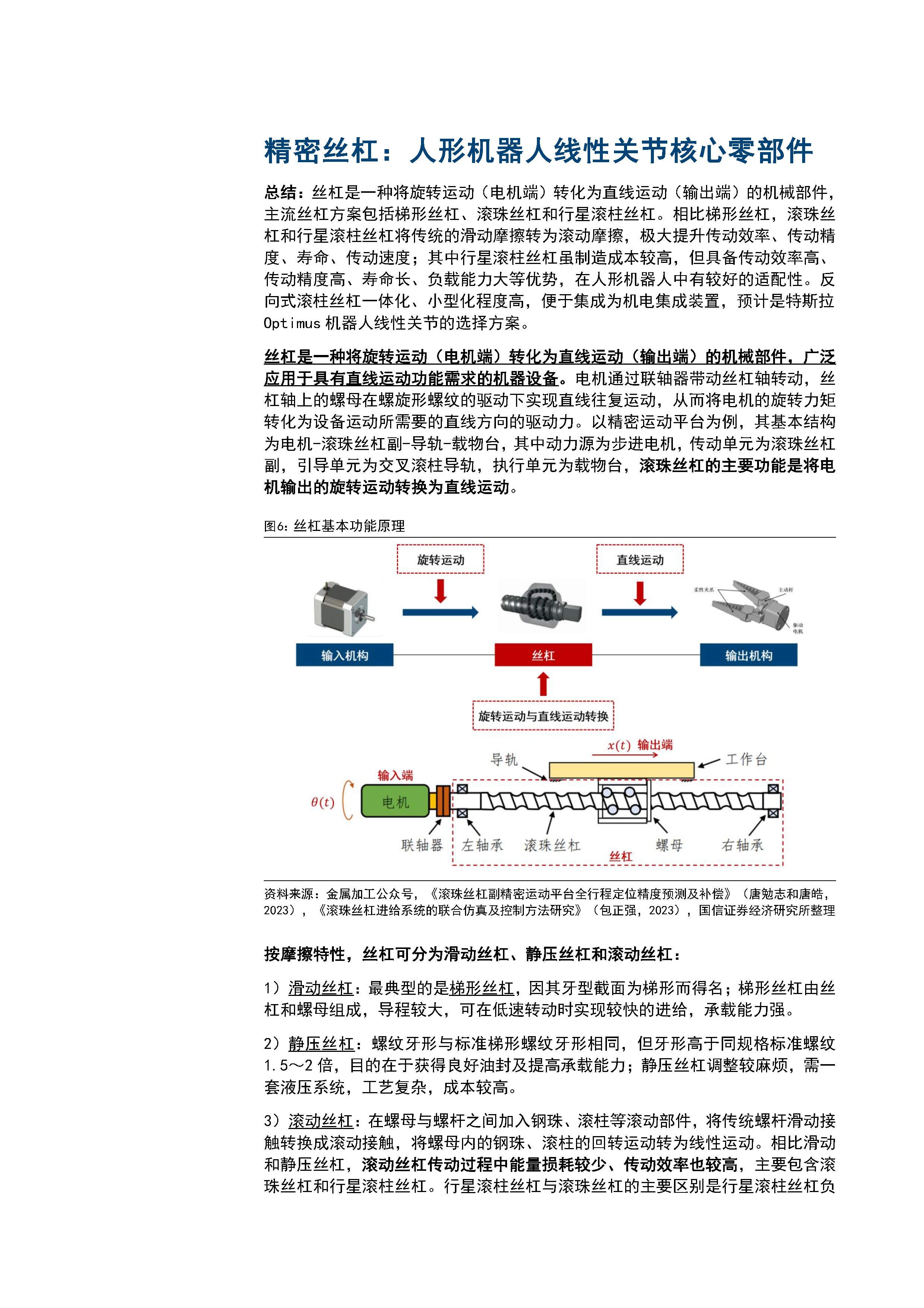 人形机器人行业深度报告：从技术突破到量产临界点 行业将从“概念验证”迈向“规模经济”_人保护你周全,人保有温度