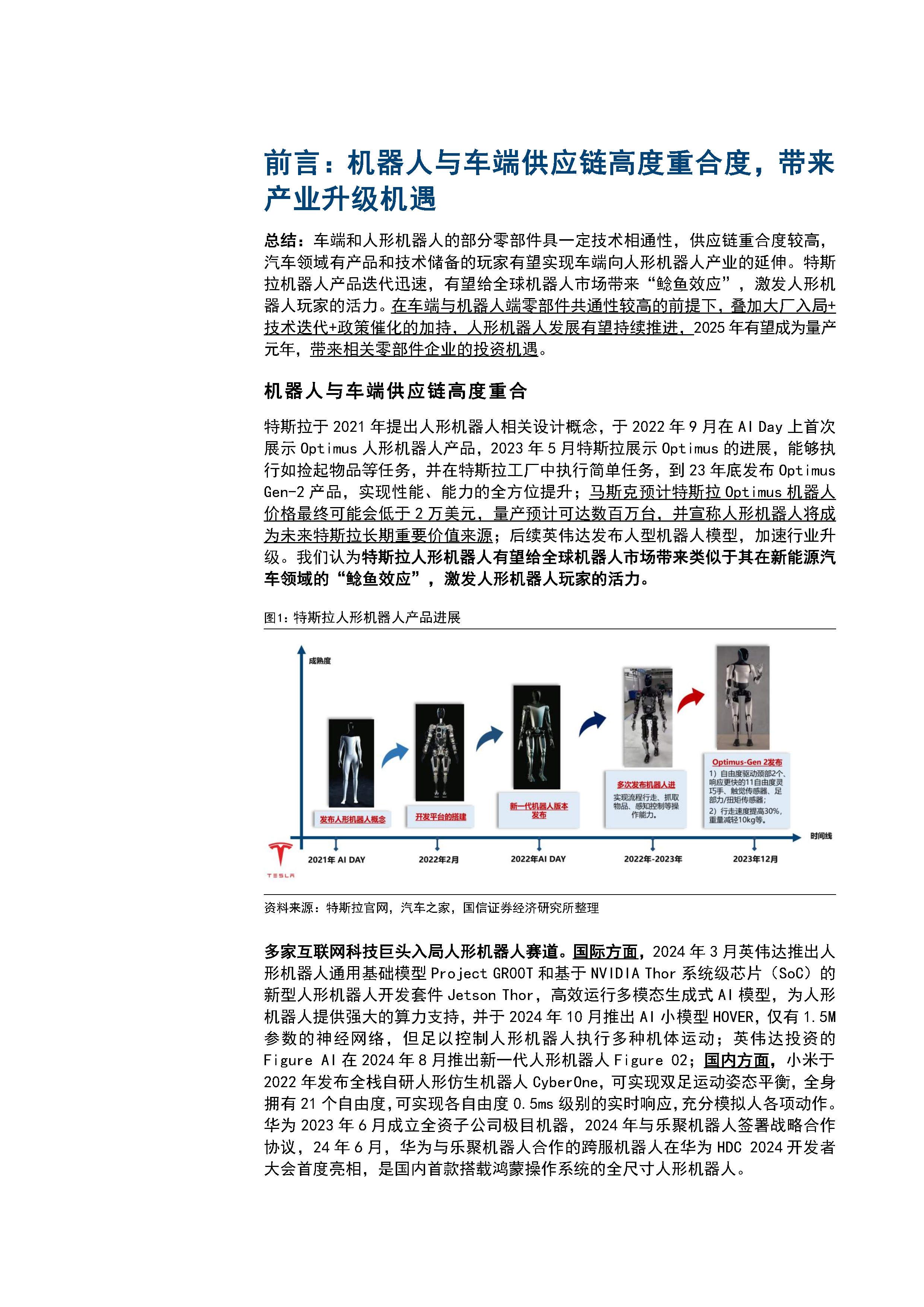 人形机器人行业深度报告：从技术突破到量产临界点 行业将从“概念验证”迈向“规模经济”_人保护你周全,人保有温度