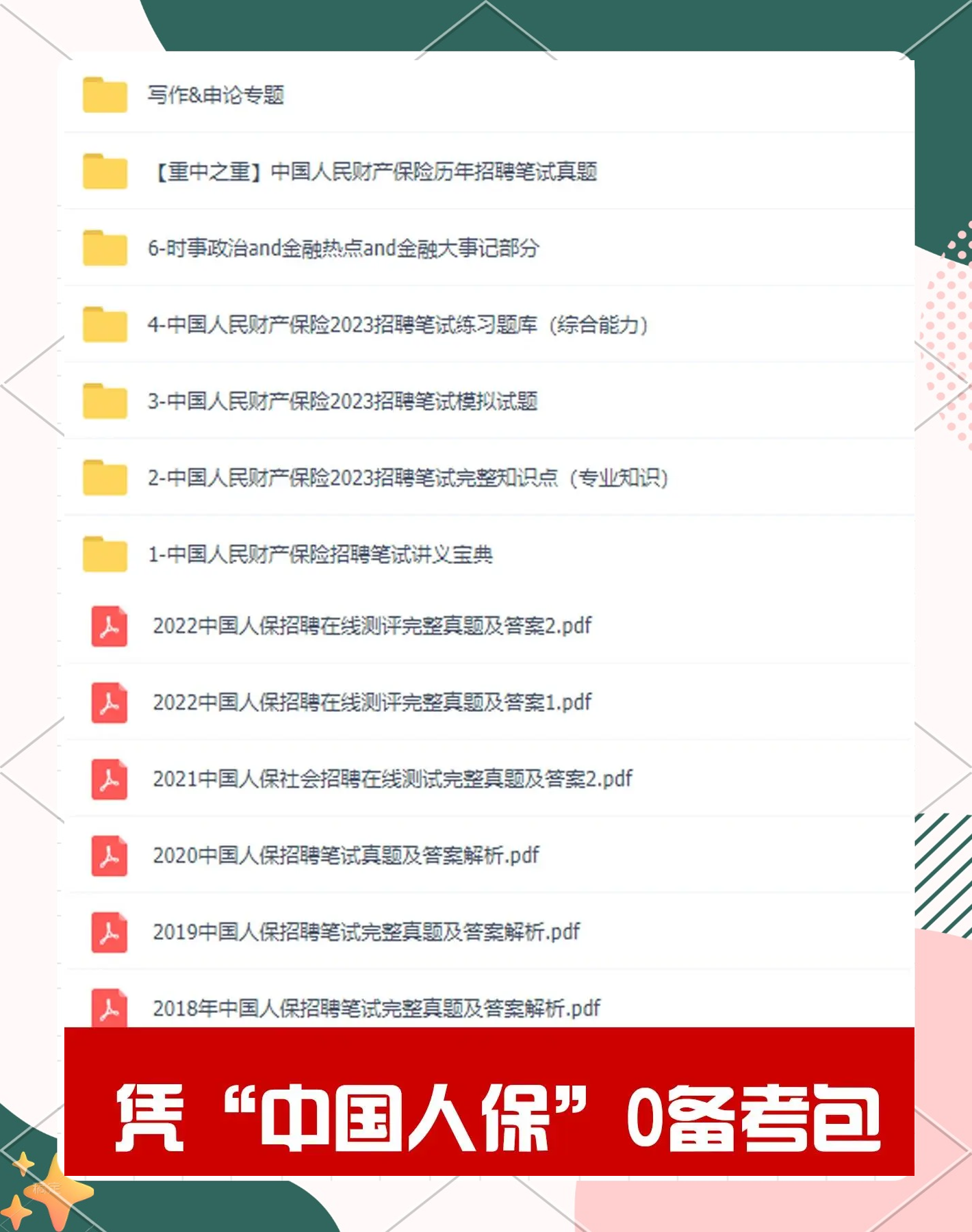 拥有“如意行”驾乘险，出行更顺畅！,人保护你周全_中国人才招聘行业市场深度调研及未来发展趋势预测2025