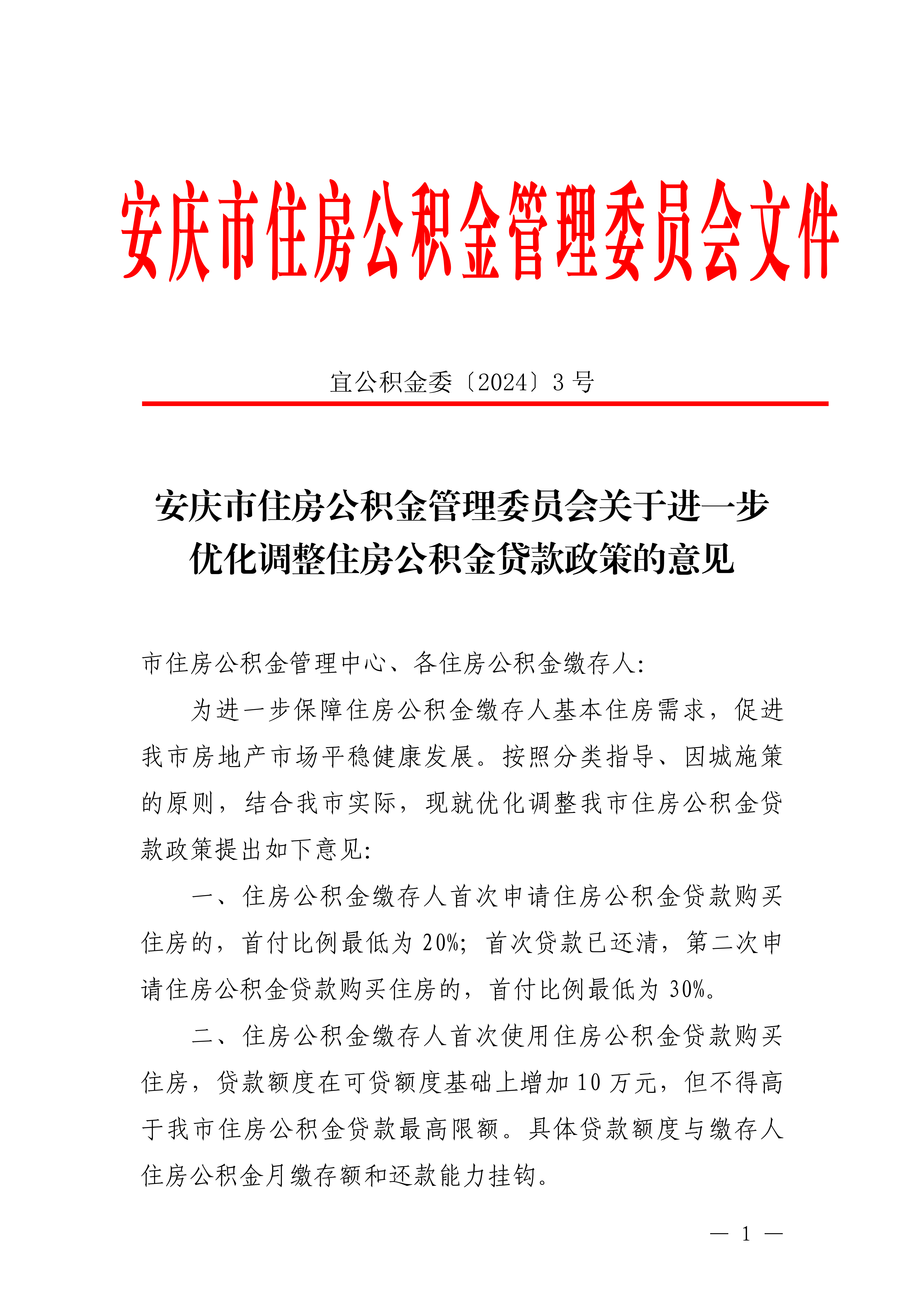 昆明：调整住房公积金个人住房贷款借款人年龄上限