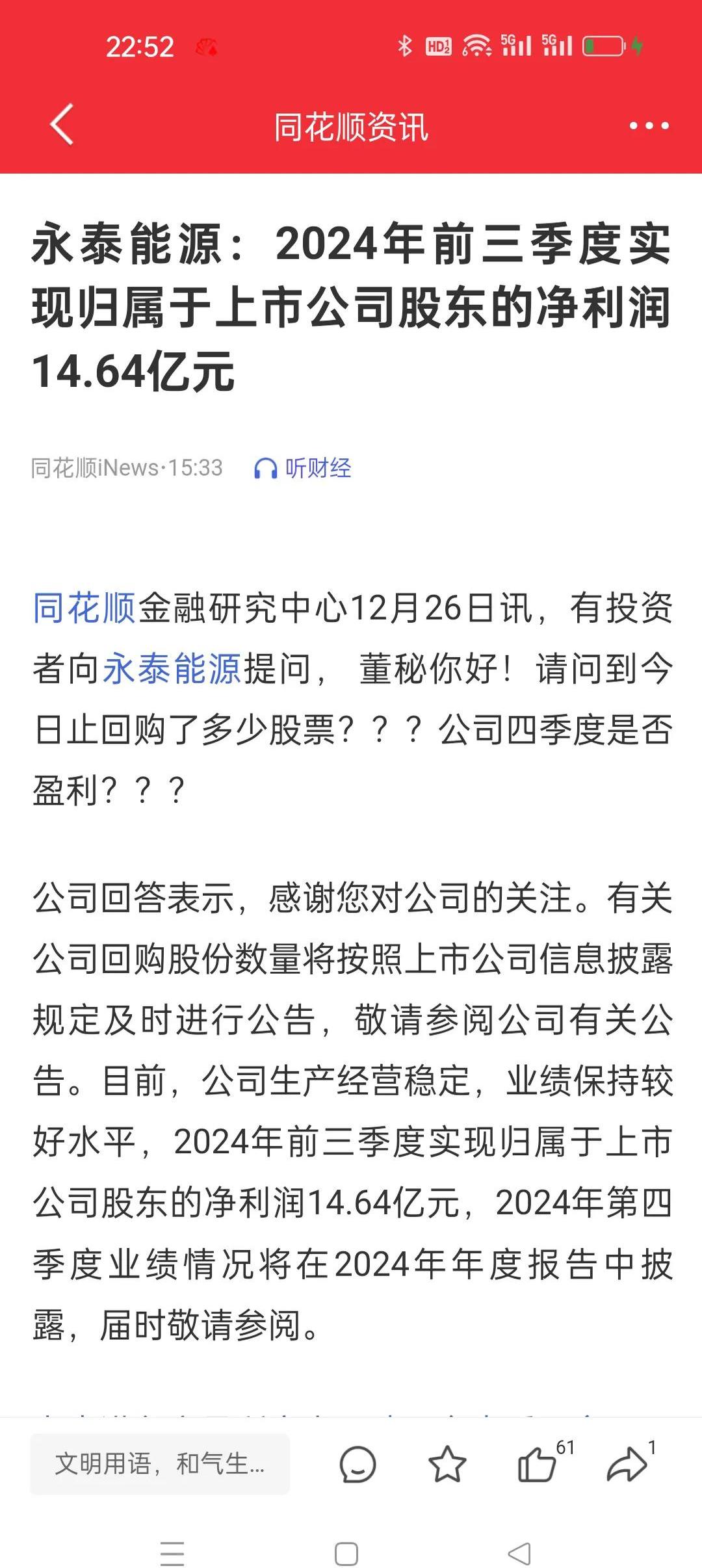 泰永长征跌停，龙虎榜上机构买入1900.88万元，卖出176.40万元