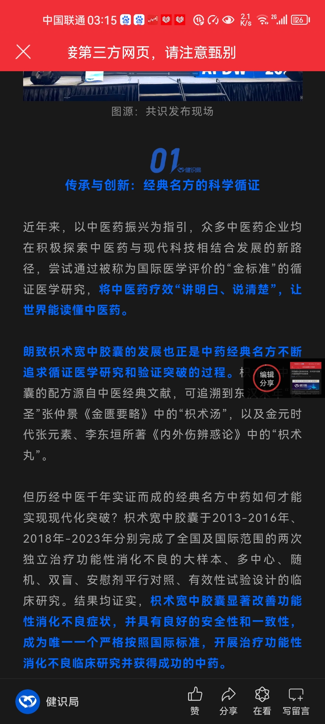 3月21日华森制药涨停：中药，医药，维生素概念热股
