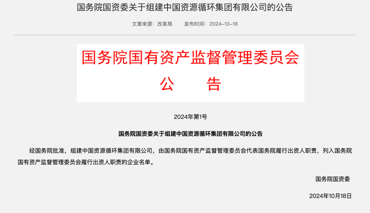 城发环境在河南投资成立再生资源公司