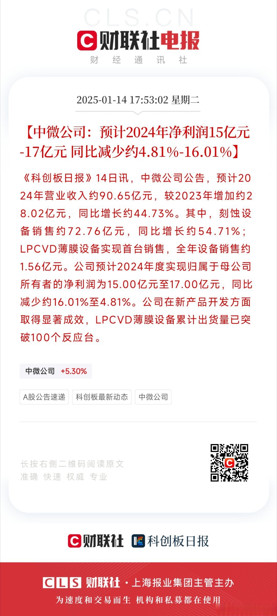 安孚科技2024年营收净利均创新高 电池主业毛利率升至52.71%