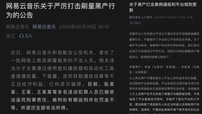 起底“外挂刷歌”利益链